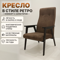 Кресло Ретро Кресло Ретро